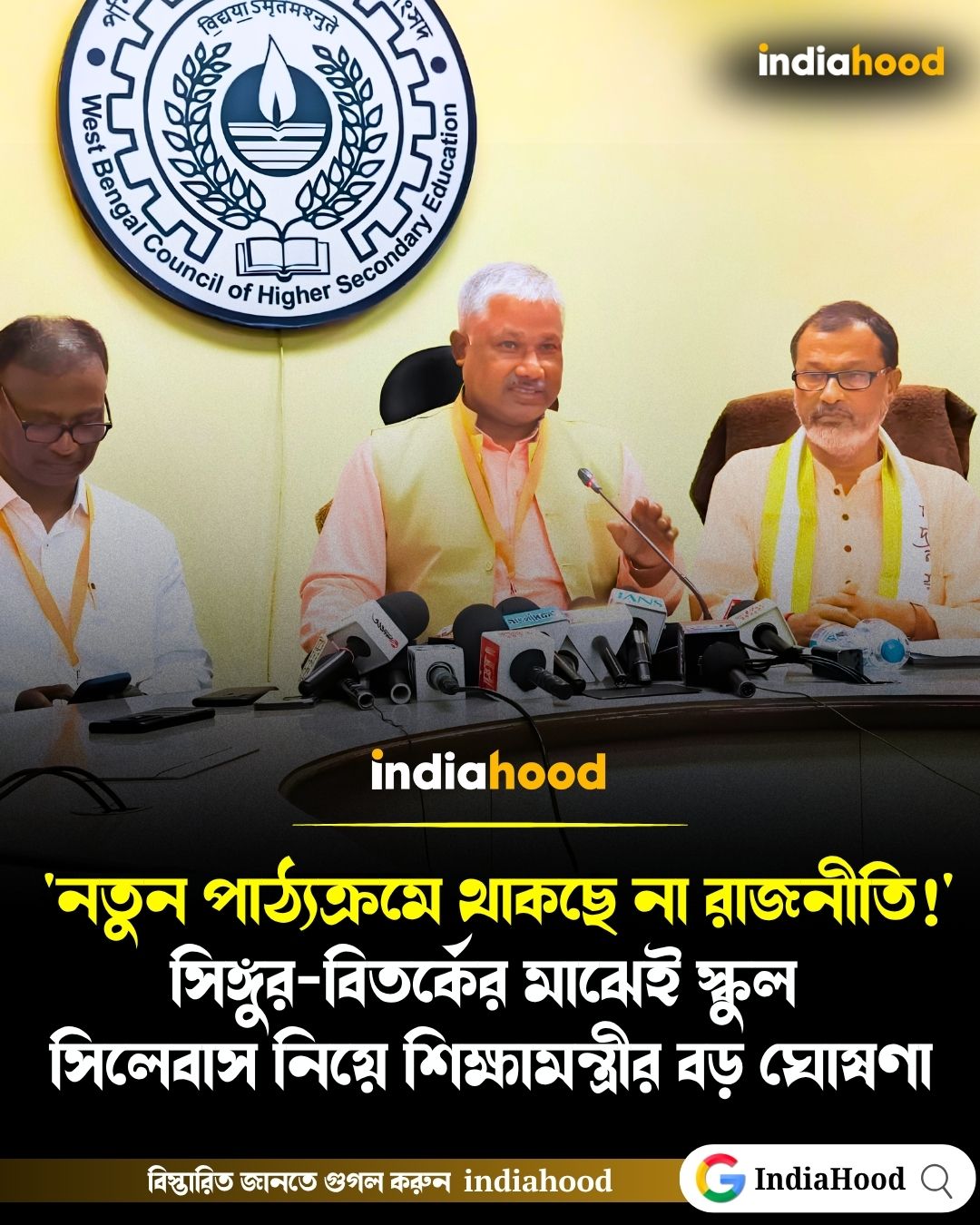 'নতুন পাঠ্যক্রমে থাকছে না রাজনীতি!'